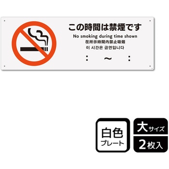 禁煙関連標識 プレート KALBAS