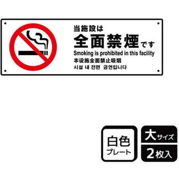 禁煙関連標識 プレート KALBAS