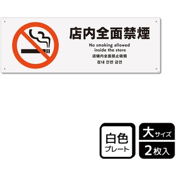 禁煙関連標識 プレート KALBAS