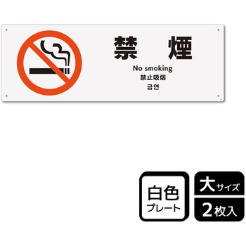 禁煙関連標識 プレート KALBAS