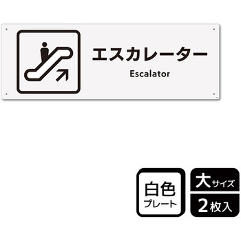 施設案内標識 プレート KALBAS