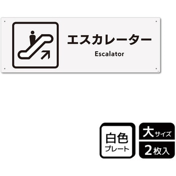 施設案内標識 プレート KALBAS