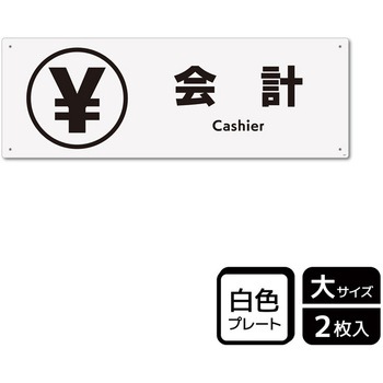 施設案内標識 プレート KALBAS