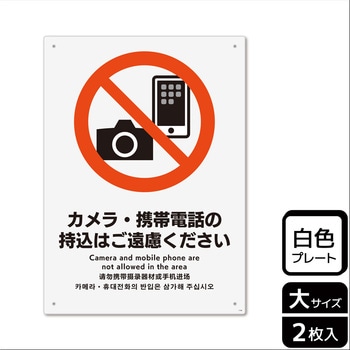 持込禁止関連標識 プレート KALBAS