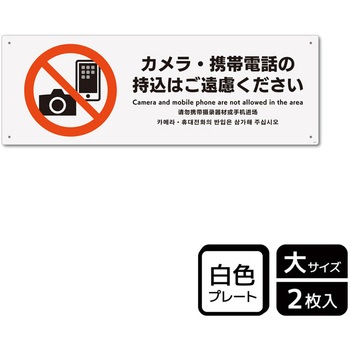 持込禁止関連標識 プレート KALBAS