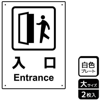 出入口関連標識 プレート KALBAS