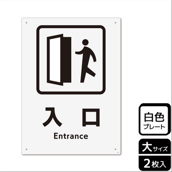 出入口関連標識 プレート KALBAS