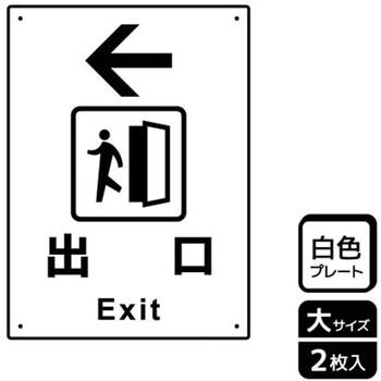 出入口関連標識 プレート KALBAS