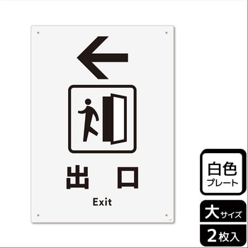 出入口関連標識 プレート KALBAS