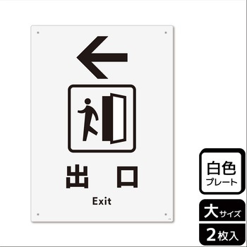 出入口関連標識 プレート KALBAS