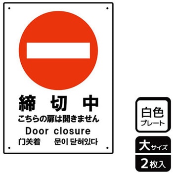 出入口関連標識 プレート KALBAS