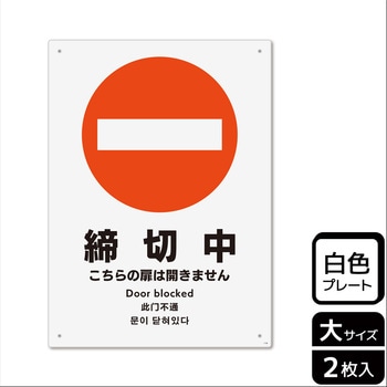 出入口関連標識 プレート KALBAS