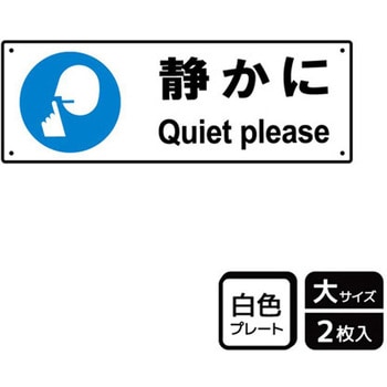 静かに関連標識 プレート KALBAS