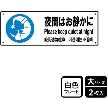 静かに関連標識 プレート KALBAS