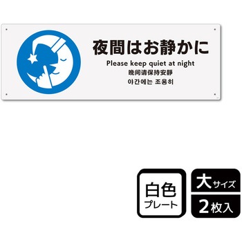 静かに関連標識 プレート - KALBAS