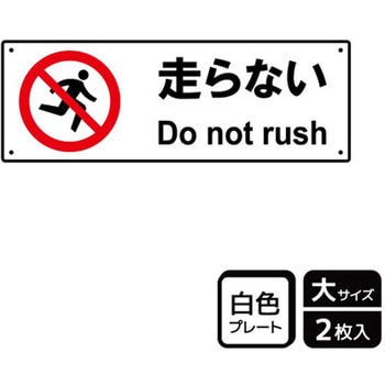 走る禁止関連標識 プレート KALBAS
