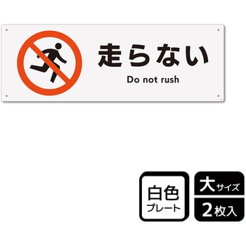 走る禁止関連標識 プレート KALBAS