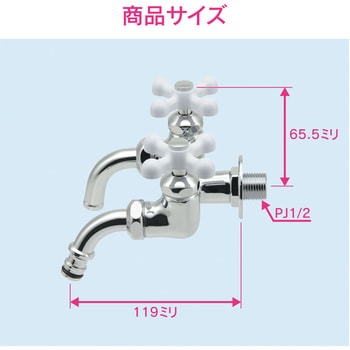 GA-DJ001 これエエやん 双口ホーム水栓 ガーデン用 おしゃれ GAONA