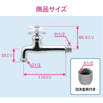 これエエやん 泡沫金具付き胴長横水栓 (ガーデン用 おしゃれ) - GAONA(ガオナ)