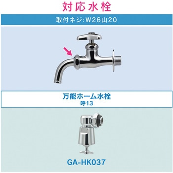 これエエやん 衛生コック (万能ホーム水栓用 感染対策) GAONA(ガオナ)