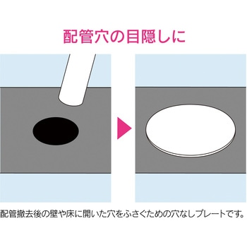 これエエやん ビニールプレート(穴なし) 配管穴隠し GAONA(ガオナ)