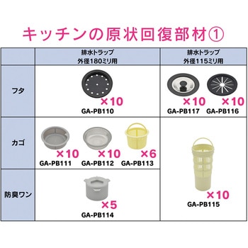 これエエやん トラップ防臭ワン キッチン用 原状回復 GAONA(ガオナ)