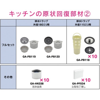 これエエやん トラップ防臭ワン キッチン用 原状回復 GAONA(ガオナ)