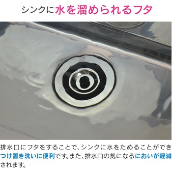 これエエやん 止水フタ キッチン用 原状回復 GAONA(ガオナ)