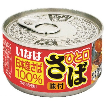 ひと口さば味付 いなば食品