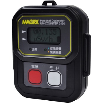 MGX-3130 MAGRX 個人線量計 放射線測定器 UM-COUNTER 3130 MGX-3130 1