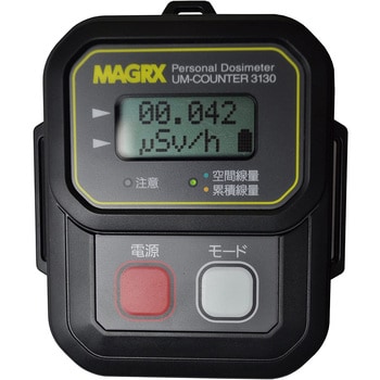 MGX-3130 MAGRX 個人線量計 放射線測定器 UM-COUNTER 3130 MGX-3130 1