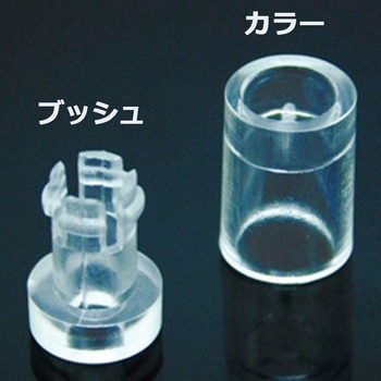 ワンタッチカラーブッシュ Tタイプ 名取製作所