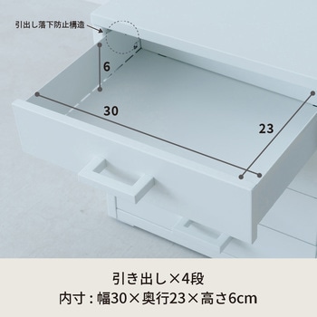くらしのストレージボックス4段 永井興産