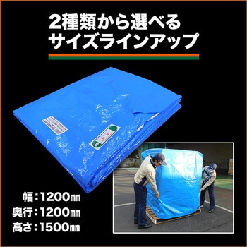 ブルーシートカバー(ボックス型・防炎) TRUSCO 防炎シート 【通販