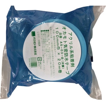 アクリル気密防水テープ(R) オカモト