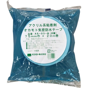 アクリル気密防水テープ(R) オカモト