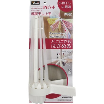 クリップスタイルハンガーピッツ ユタカメイク