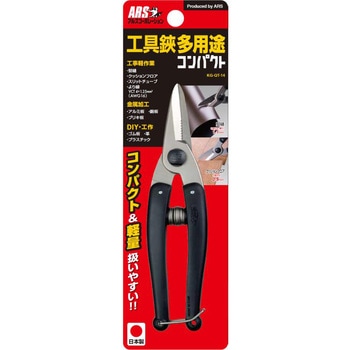 工具鋏多用途コンパクト アルス