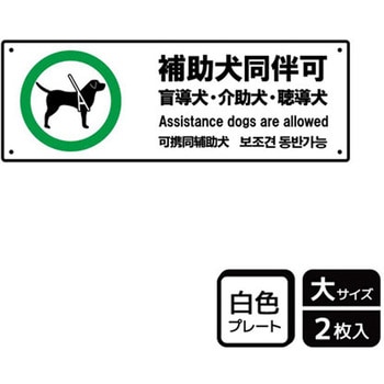 補助犬関連標識 プレート KALBAS