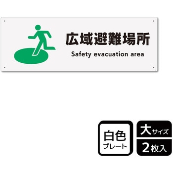 防災/安全関連標識 プレート KALBAS