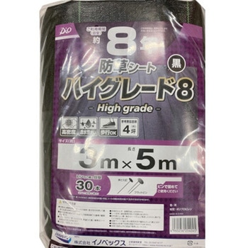 防草シート ハイグレード8年 黒 イノベックス(ダイオ化成)