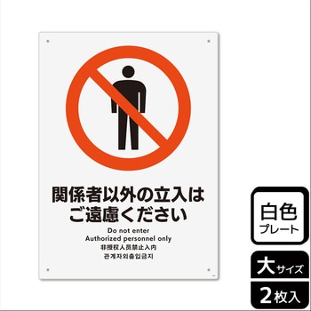 KTK1140 �����֎~�֘A�W�� �v���[�g KALBAS 1��(2��) KTK1140 61486987