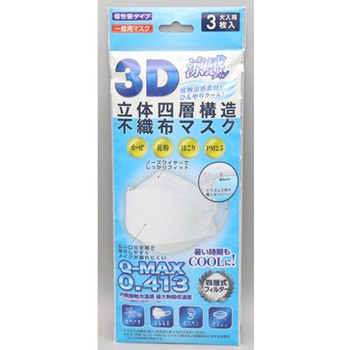 涼感3D立体四層構造不織布マスク 個包装 アクティー