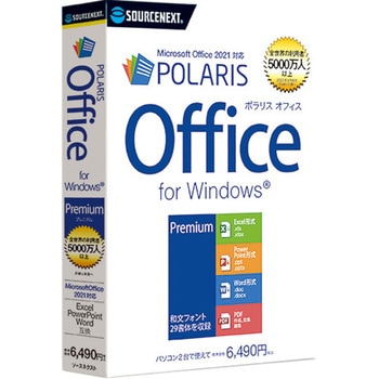 Polaris Office Premium ソースネクスト