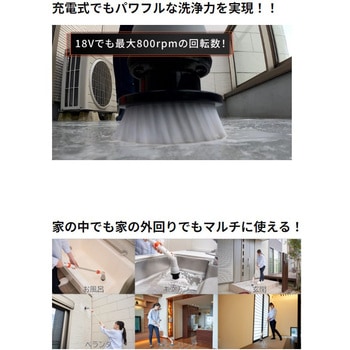 充電式マルチスクラブブラシ 18V 2．0Ah スマートシリーズ 工進