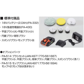 充電式マルチスクラブブラシ 18V 2．0Ah スマートシリーズ 工進