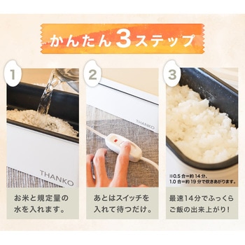 おひとりさま用超高速弁当箱炊飯器 桜色 サンコー