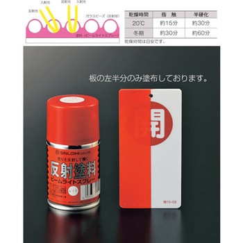 反射塗料スプレー 容量100ml 日本緑十字社