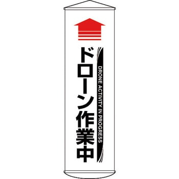懸垂幕 日本緑十字社