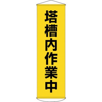 懸垂幕 日本緑十字社